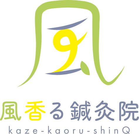 風香る鍼灸院